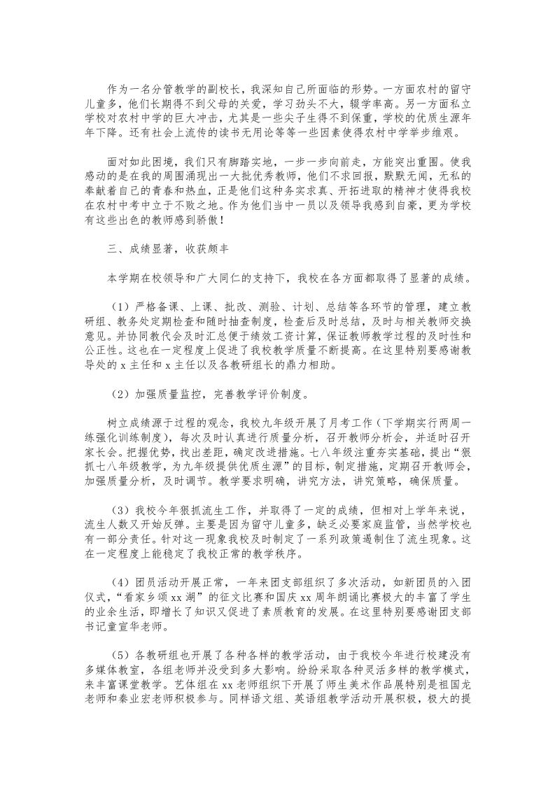 图片[2]-368-校长年度述职报告范文-资源基地