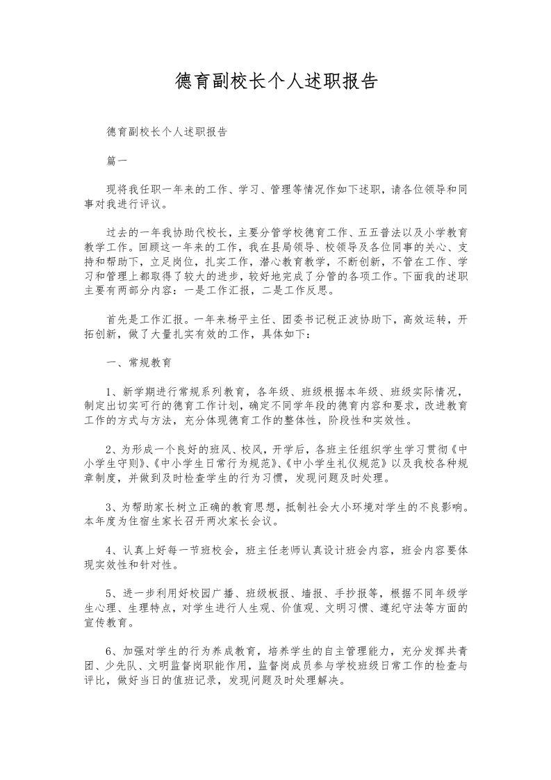 280-德育副校长个人述职报告-资源基地