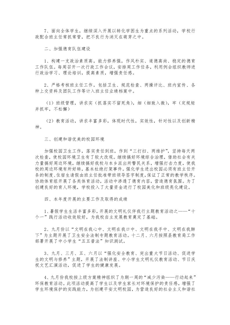 图片[2]-280-德育副校长个人述职报告-资源基地