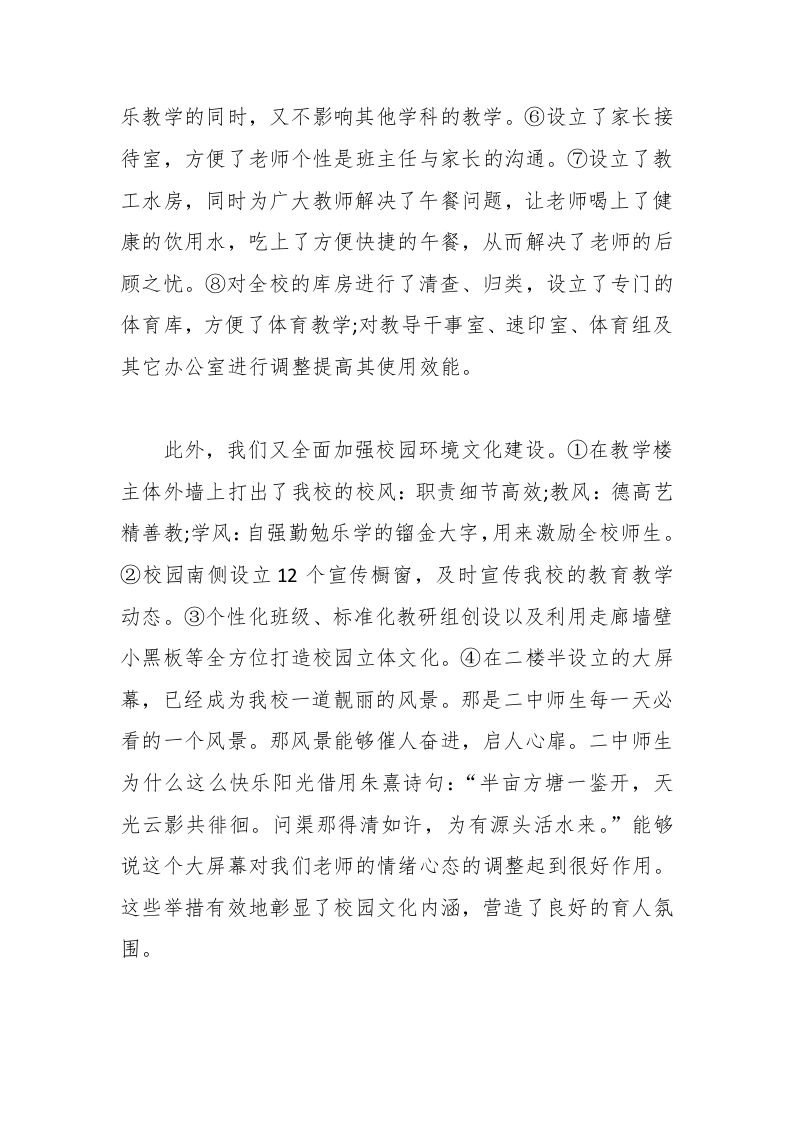 图片[2]-初中校长述职报告精选范文十篇-资源基地