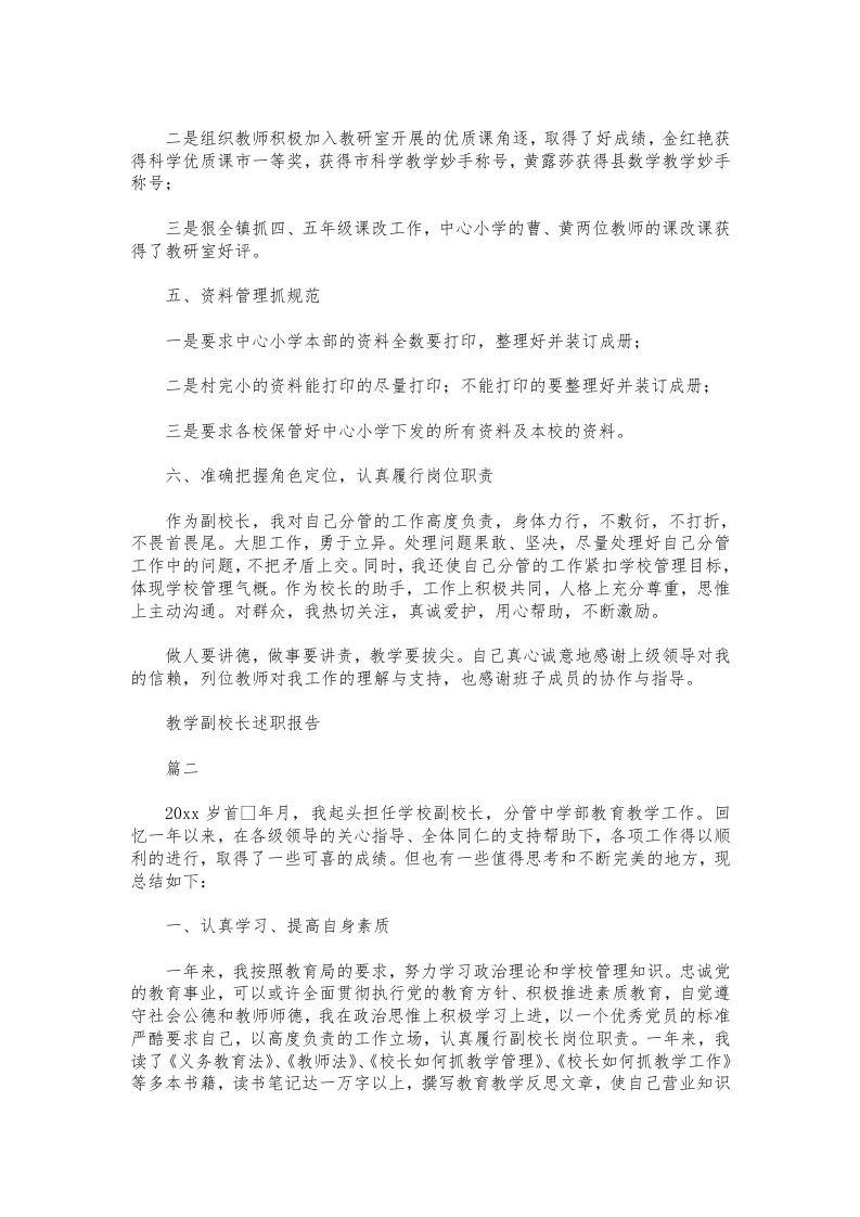 图片[2]-300-教学副校长述职报告三篇-资源基地
