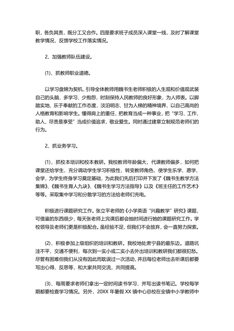 图片[2]-419-高中校长个人述职报告范文-资源基地