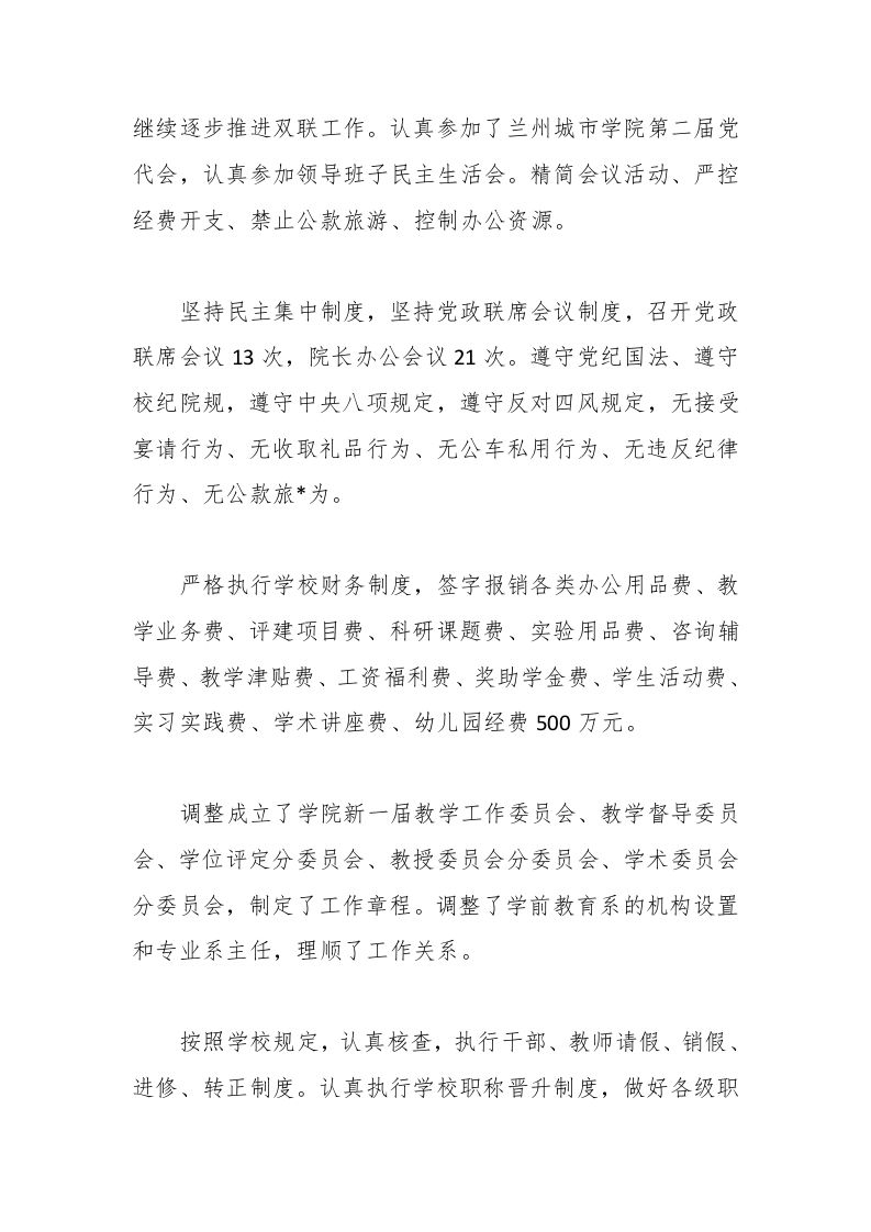 图片[2]-大学校长述职报告范文-资源基地