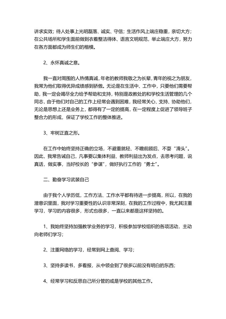 图片[2]-348-校长学年度工作述职报告范文-资源基地