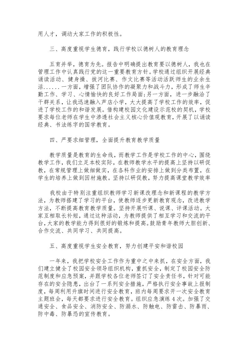 图片[2]-361-校长年度工作述职报告模板-资源基地