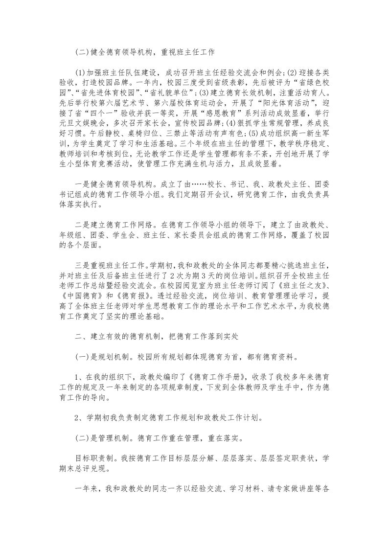 图片[2]-290-德育副校长述职报告范文-资源基地