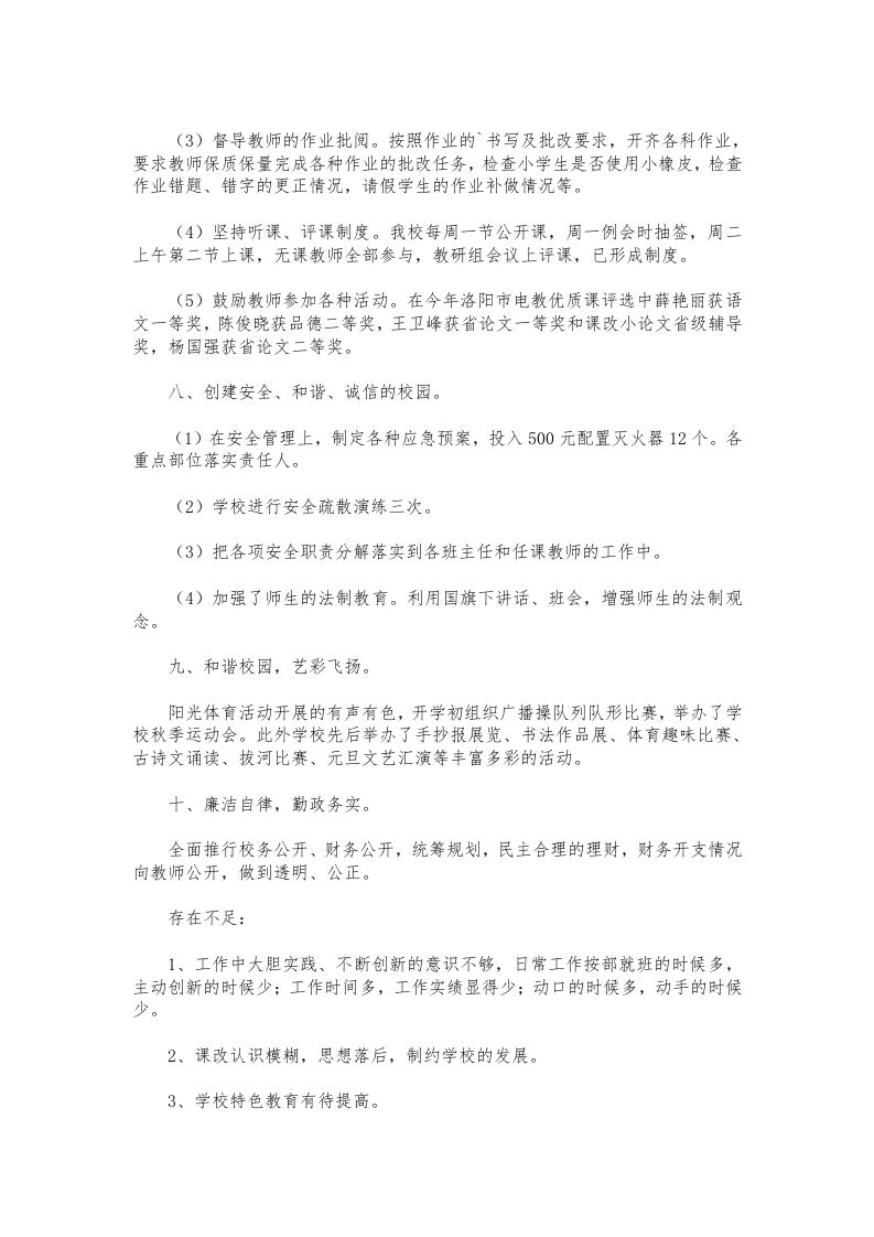 图片[2]-313-教学校长述职报告范文-资源基地