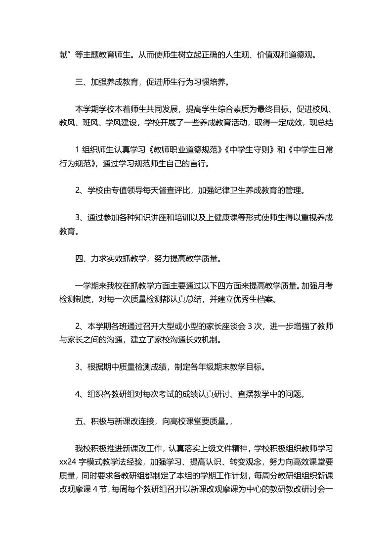 图片[2]-429-高中校长述职报告范文-资源基地