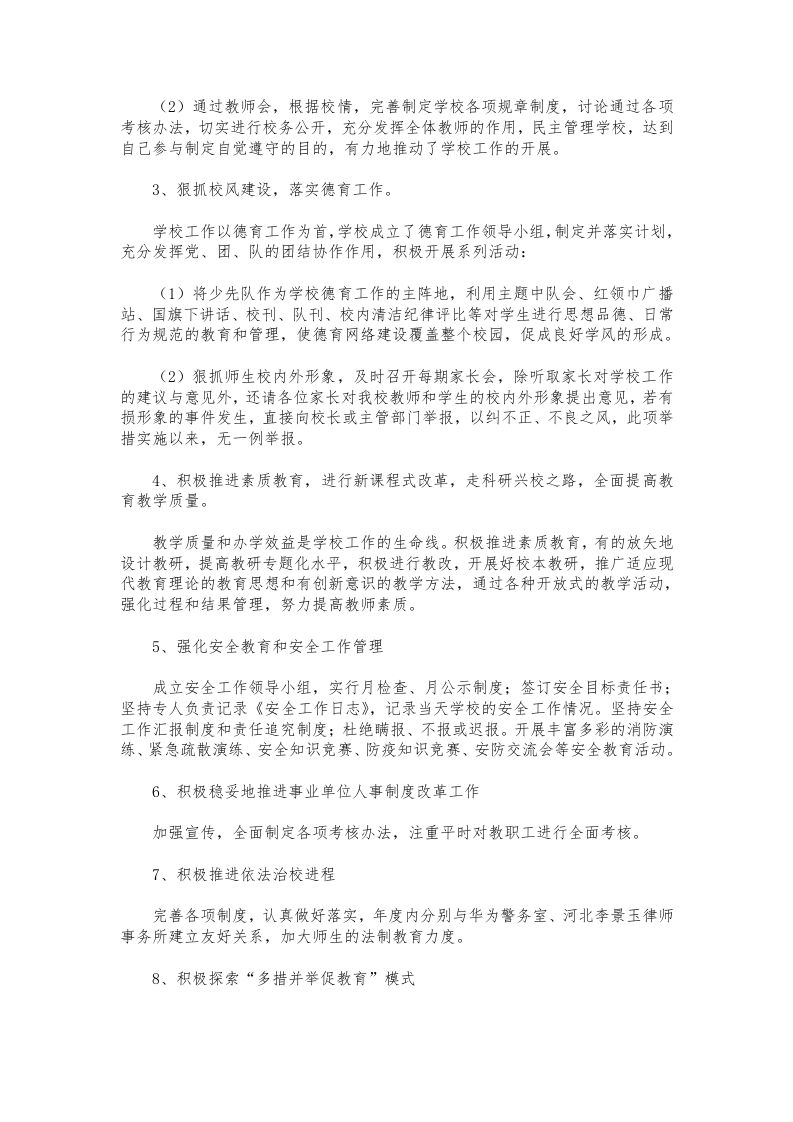 图片[2]-326-校长个人述职报告-资源基地