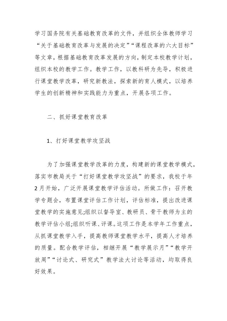 图片[2]-副校长年度教学工作述职报告-资源基地
