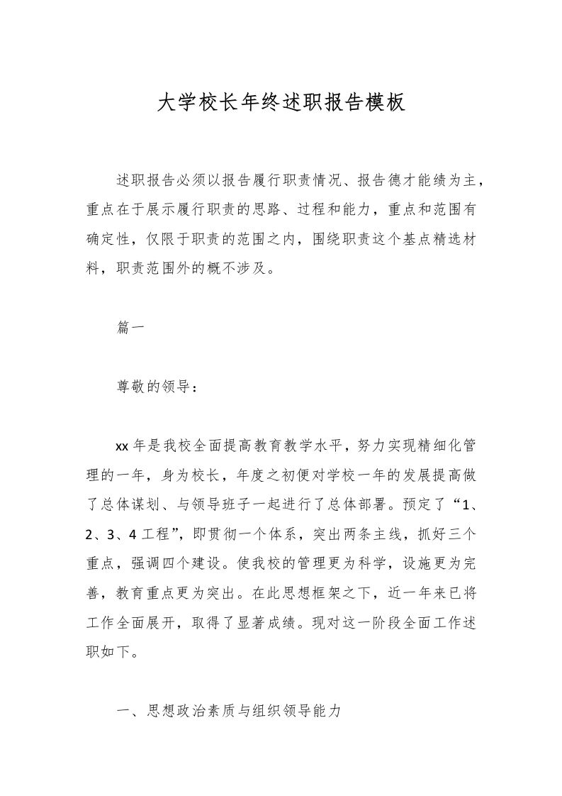 大学校长年终述职报告模板-资源基地