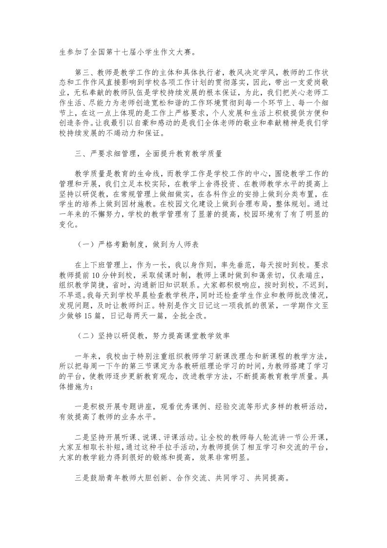 图片[2]-319-校长个人工作述职报告-资源基地