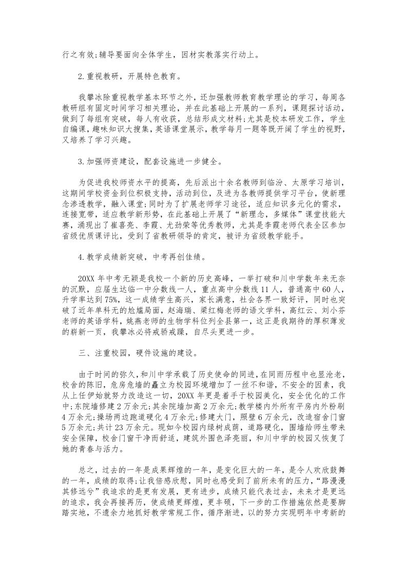 图片[2]-365-校长年度考核述职报告三篇-资源基地