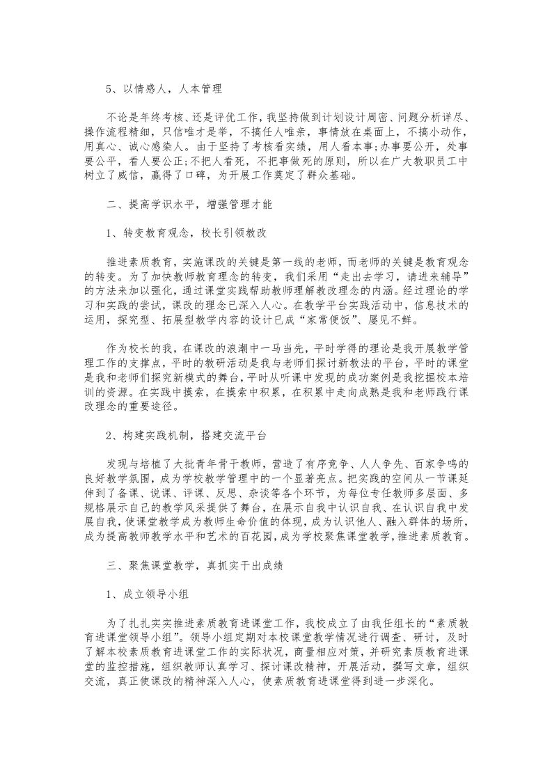 图片[2]-308-教学副校长述职报告范例-资源基地