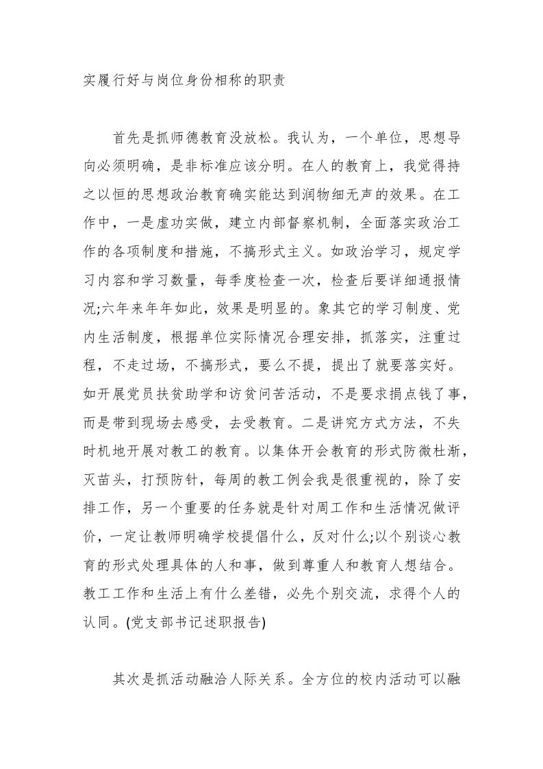 图片[2]-大学校长任期述职报告-资源基地