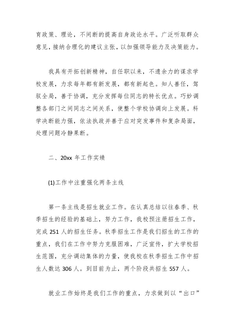 图片[2]-副校长述职报告模板范文-资源基地