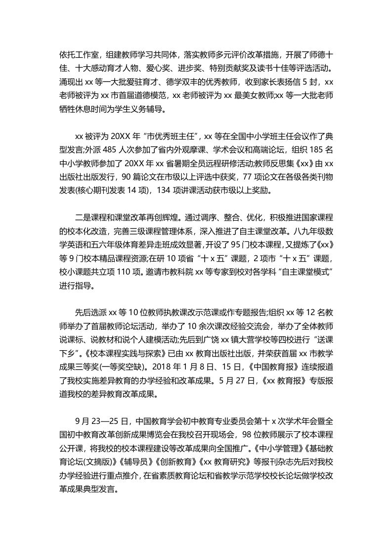 图片[2]-403-精选校长述职报告范本-资源基地