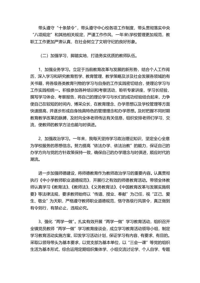 图片[2]-397-校长述职报告范文精选-资源基地