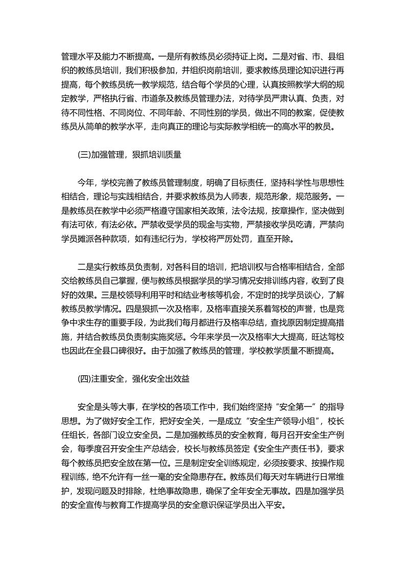 图片[2]-406-驾校校长述职报告范文-资源基地