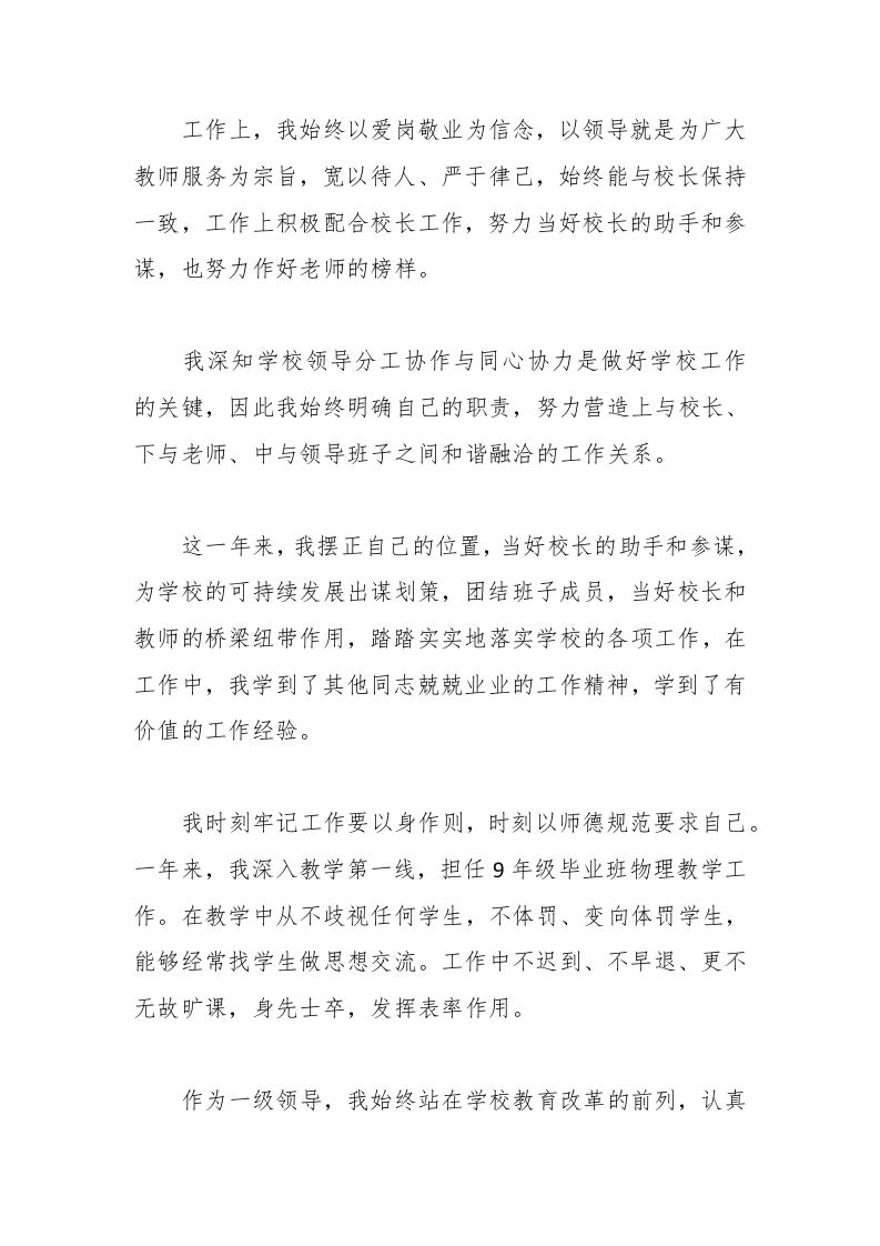 图片[2]-副校长述职报告范文三篇-资源基地