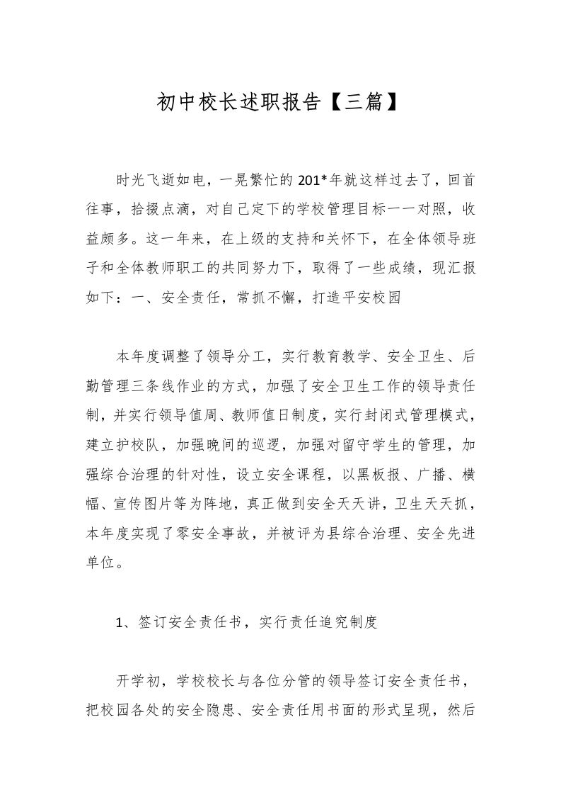 初中校长述职报告【三篇】-资源基地