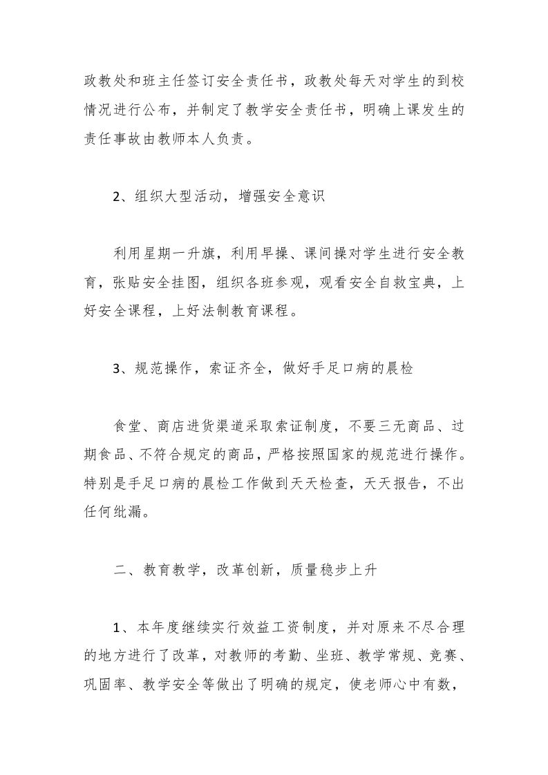 图片[2]-初中校长述职报告【三篇】-资源基地