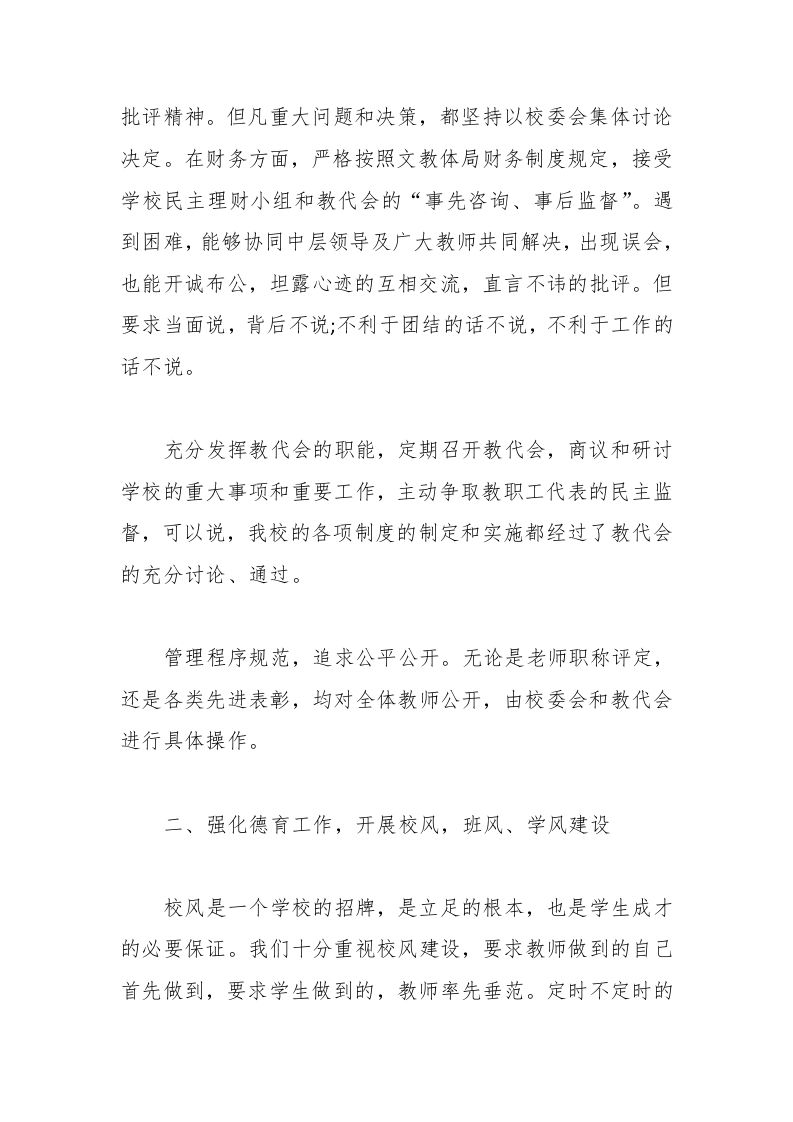 图片[2]-初中校长年度述职报告范文-资源基地