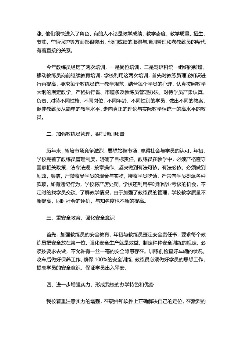 图片[2]-404-驾校校长述职报告三篇-资源基地