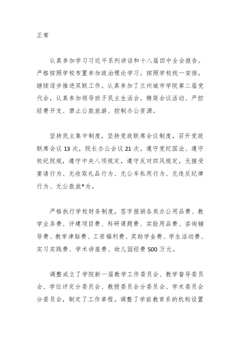 图片[2]-大学校长述职报告精选范文-资源基地