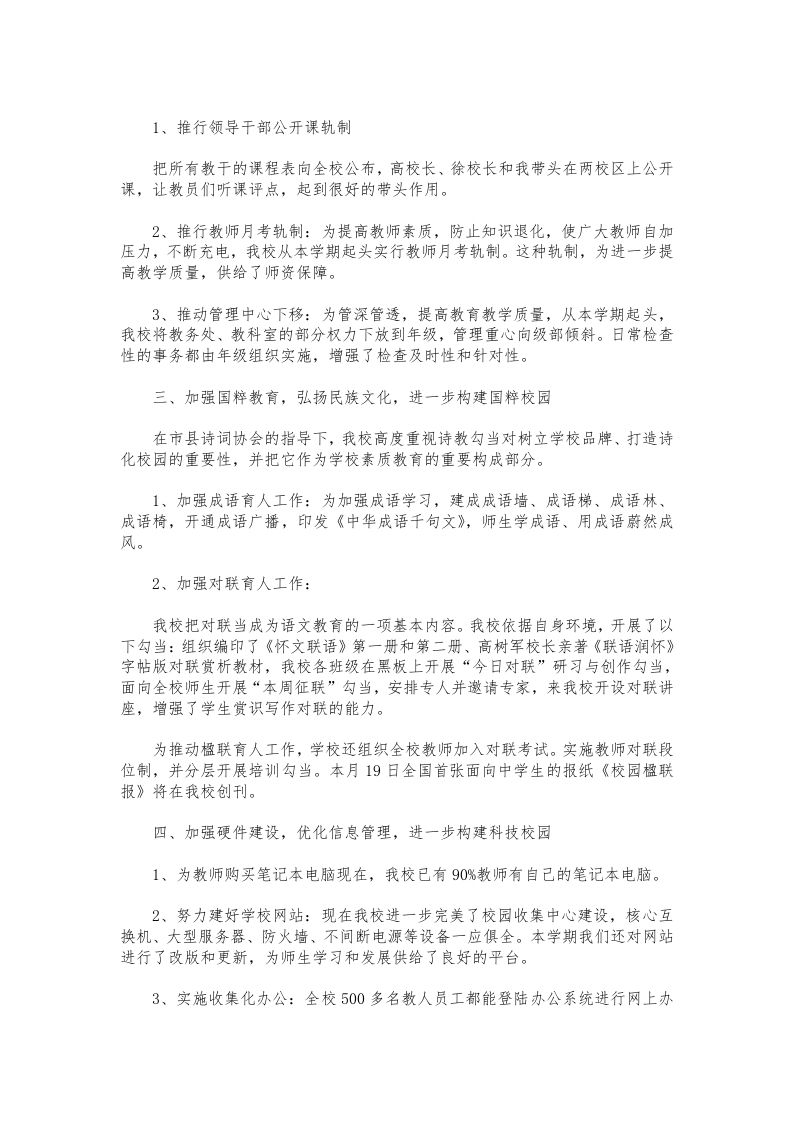 图片[2]-310-教学副校长述职报告范文-资源基地