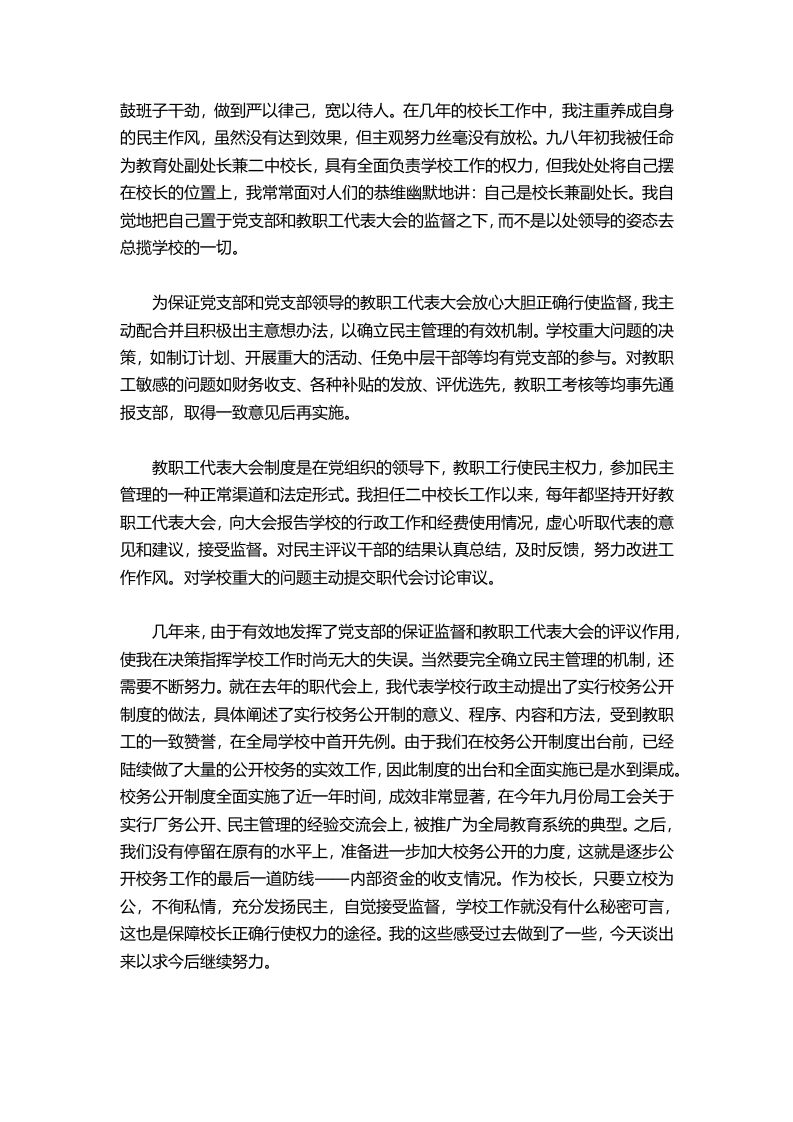 图片[2]-431-高中校长述职报告范本-资源基地