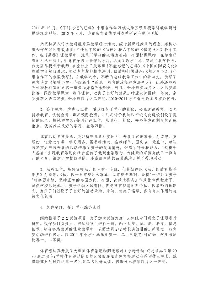 图片[2]-304-教学副校长述职报告模板-资源基地