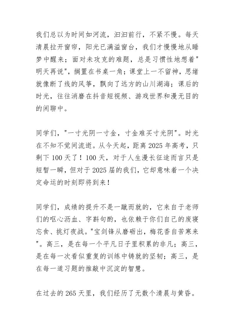 2025届高考一百天动员大会上，校长讲话：为什么说最后100天的学习方式是决定高考命运的分水岭？-资源基地