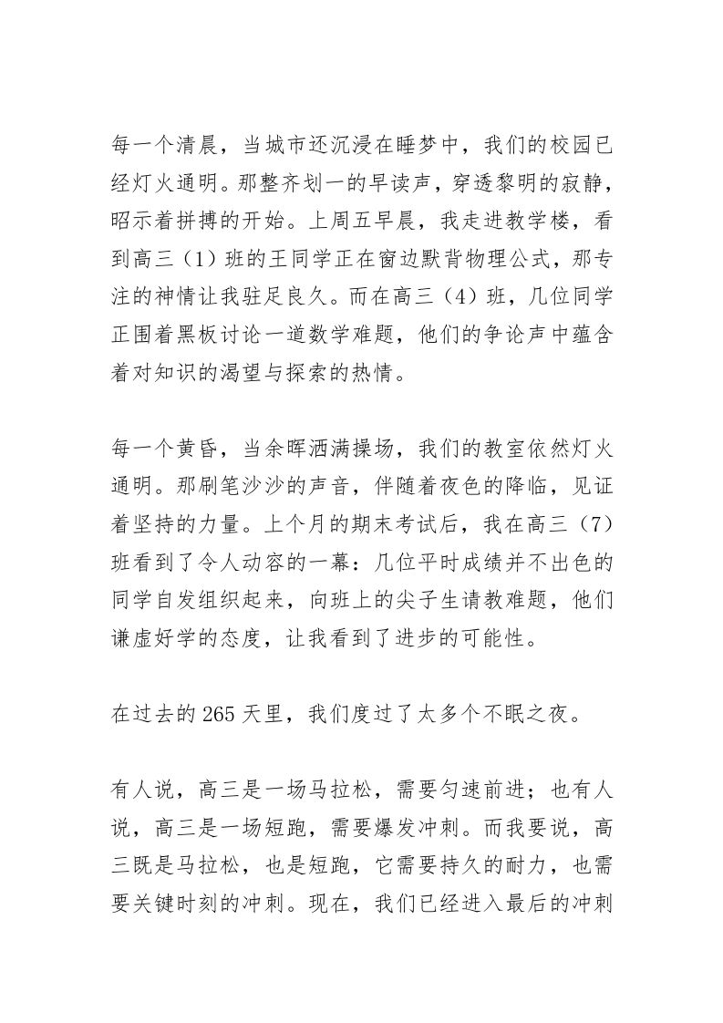 图片[2]-2025届高考一百天动员大会上，校长讲话：为什么说最后100天的学习方式是决定高考命运的分水岭？-资源基地