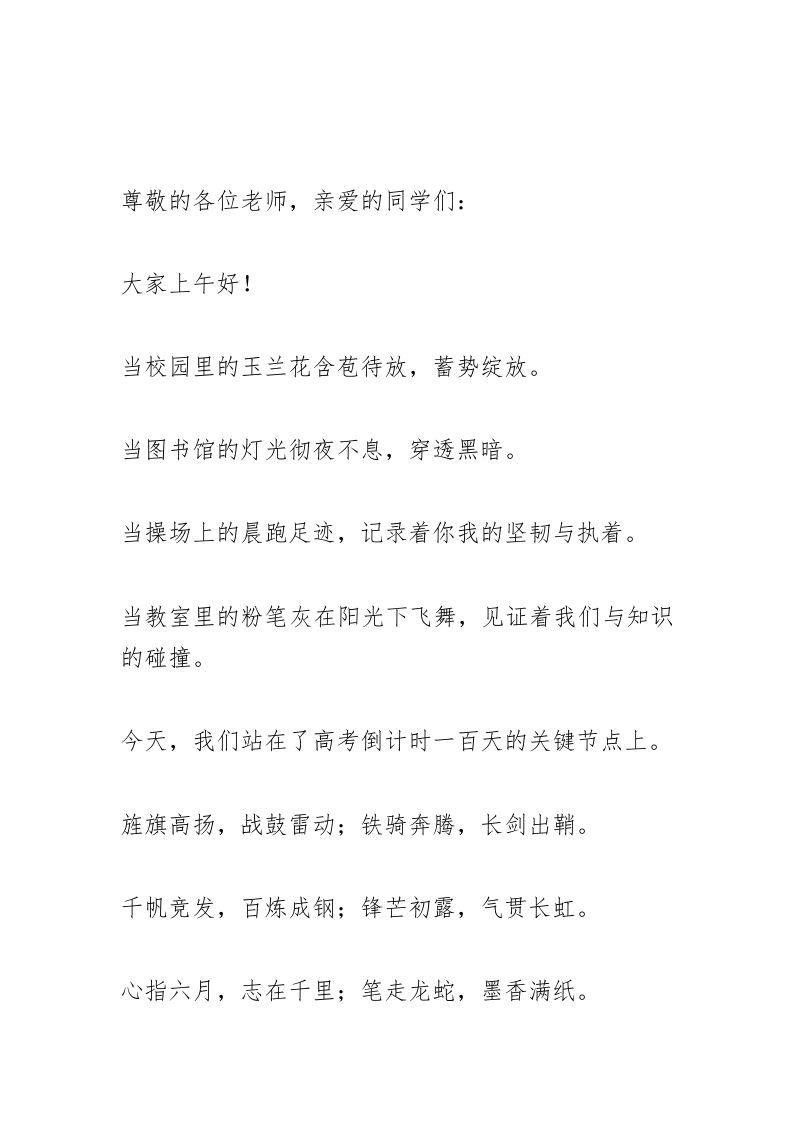 百日誓师，校长最燃发言稿：2025，我们巅峰相见！百日冲刺，此刻启航！-资源基地
