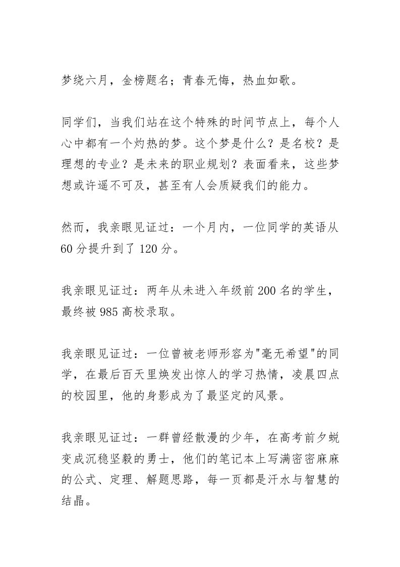 图片[2]-百日誓师，校长最燃发言稿：2025，我们巅峰相见！百日冲刺，此刻启航！-资源基地