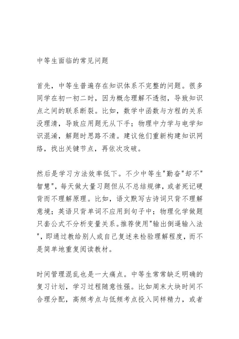 教学副校长在教师例会议上讲话：为什么有的中等生能在最后90天提高80分？-资源基地