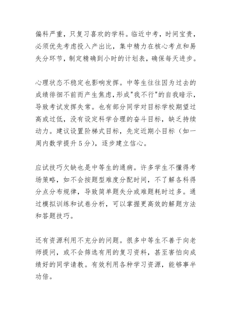 图片[2]-教学副校长在教师例会议上讲话：为什么有的中等生能在最后90天提高80分？-资源基地