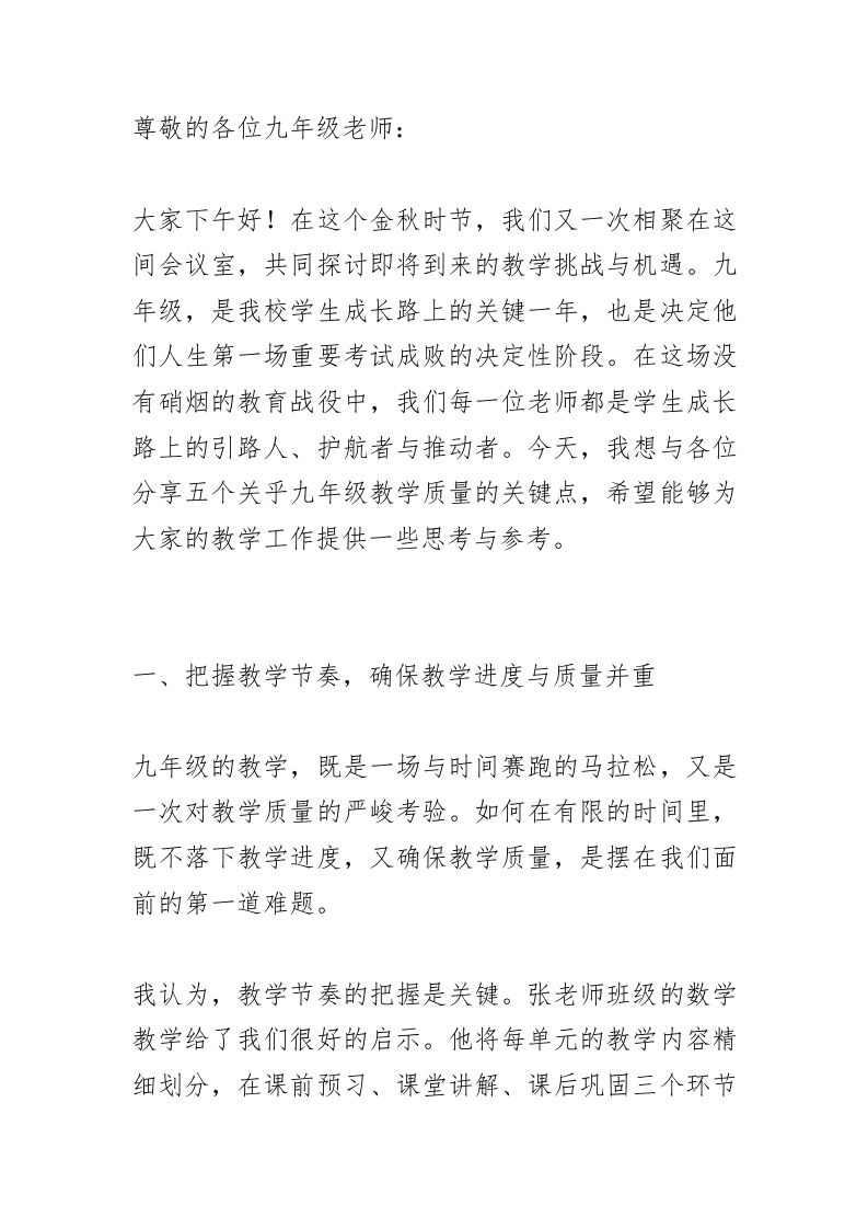 把握这5大教学关键点，全力以赴助力学生中考腾飞！教学副校长在九年级教师例会上的精彩讲话-资源基地
