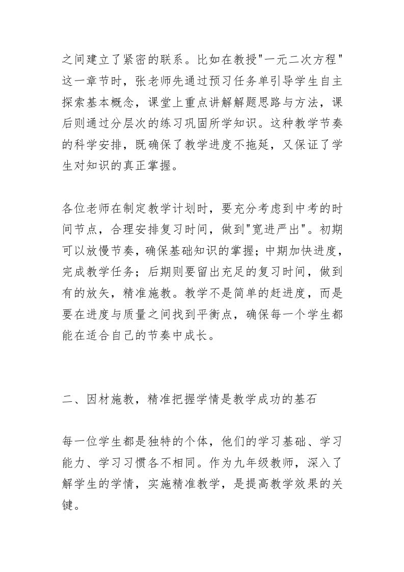 图片[2]-把握这5大教学关键点，全力以赴助力学生中考腾飞！教学副校长在九年级教师例会上的精彩讲话-资源基地