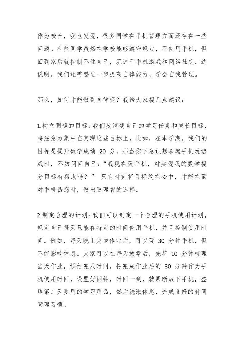 图片[2]-中小学校长在国旗下讲话：速看！自律的人生，从远离手机开始-资源基地