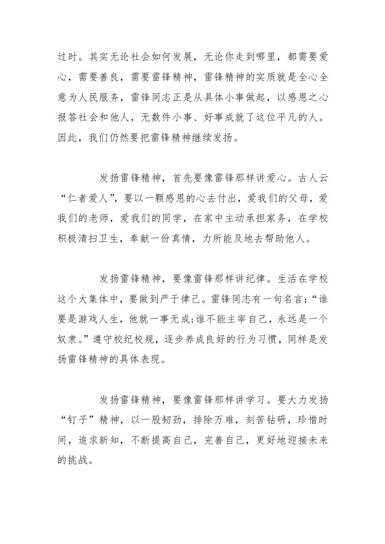 图片[2]-校长在国旗下讲话学习雷锋好榜样-资源基地