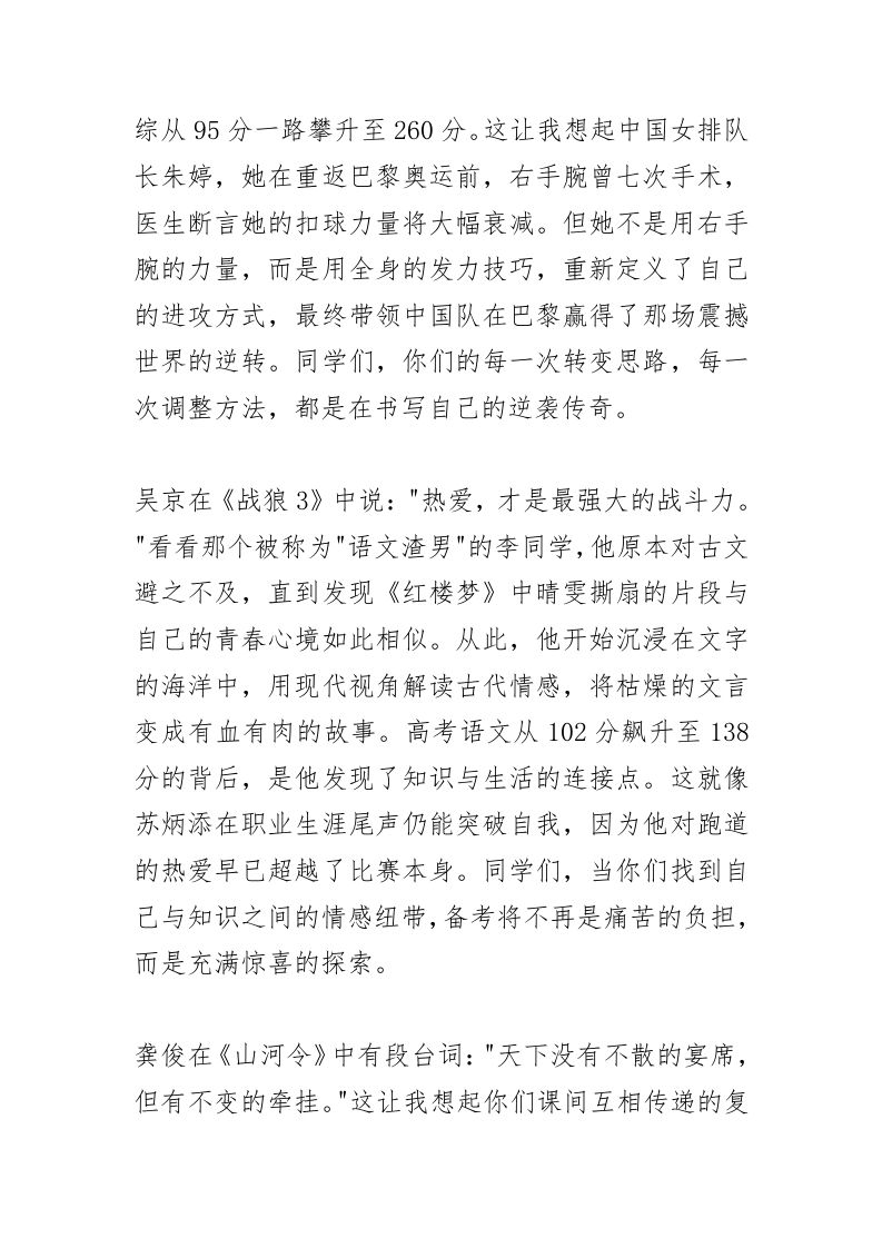 图片[2]-百日誓师，校长最燃讲话稿：打破天花板，冲出一片天！-资源基地