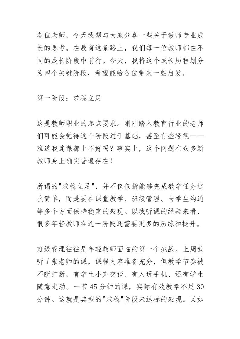 教学副校长在教师例会议上讲话：教师成长的4个关键阶段-资源基地