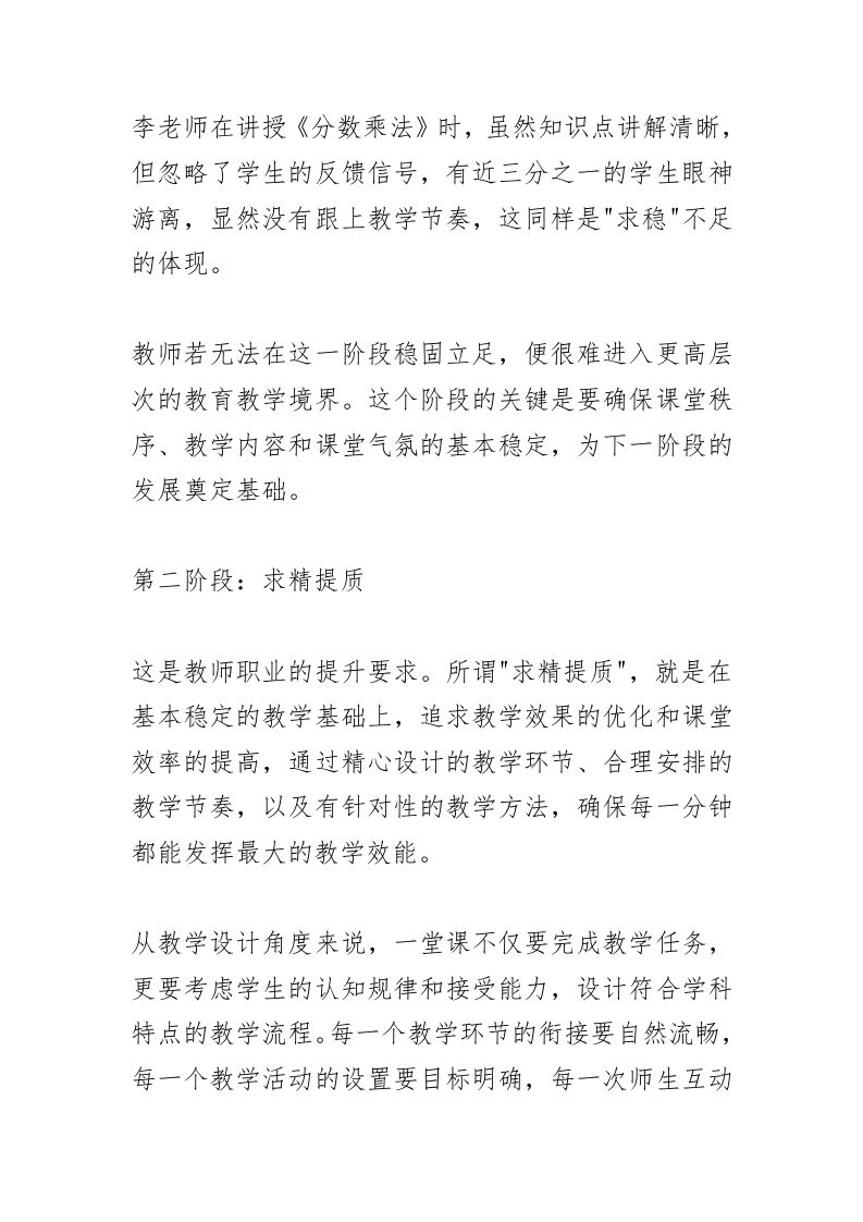 图片[2]-教学副校长在教师例会议上讲话：教师成长的4个关键阶段-资源基地