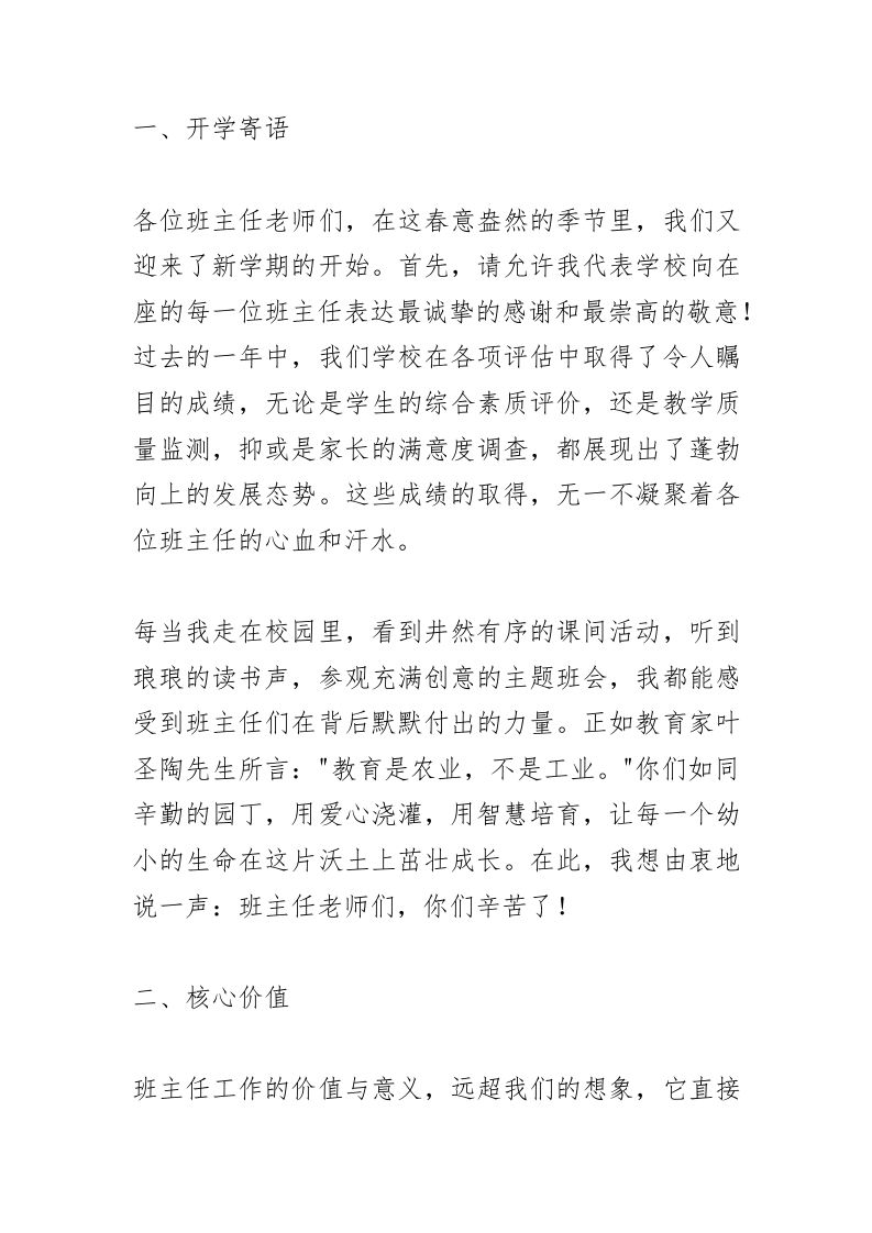 全校班主任会议上，校长讲话：不懂这三点，再努力也当不好一个班主任！-资源基地