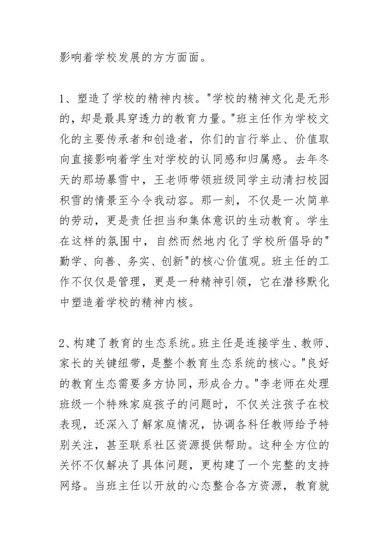 图片[2]-全校班主任会议上，校长讲话：不懂这三点，再努力也当不好一个班主任！-资源基地