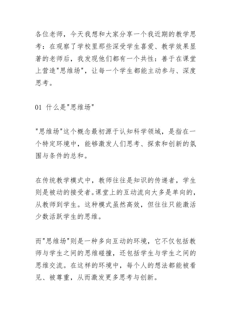 教学副校长在教师例会议上讲话：5个步骤打造让学生积极参与的思维场！-资源基地