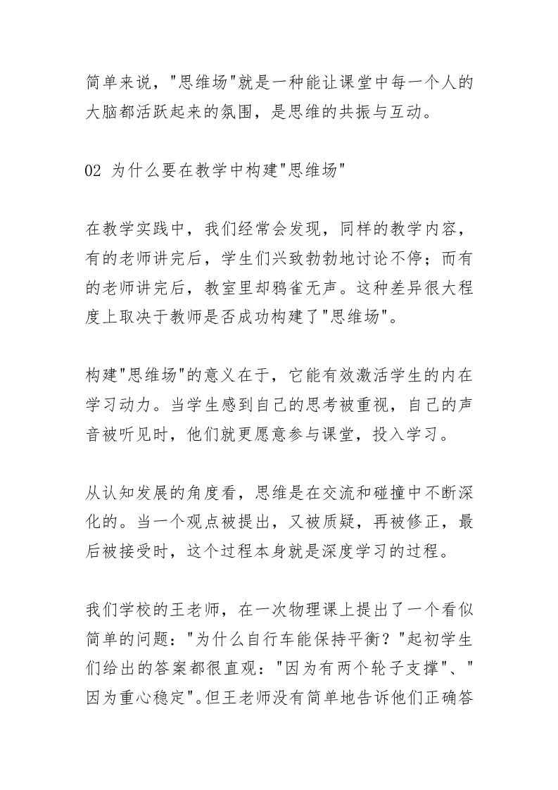 图片[2]-教学副校长在教师例会议上讲话：5个步骤打造让学生积极参与的思维场！-资源基地