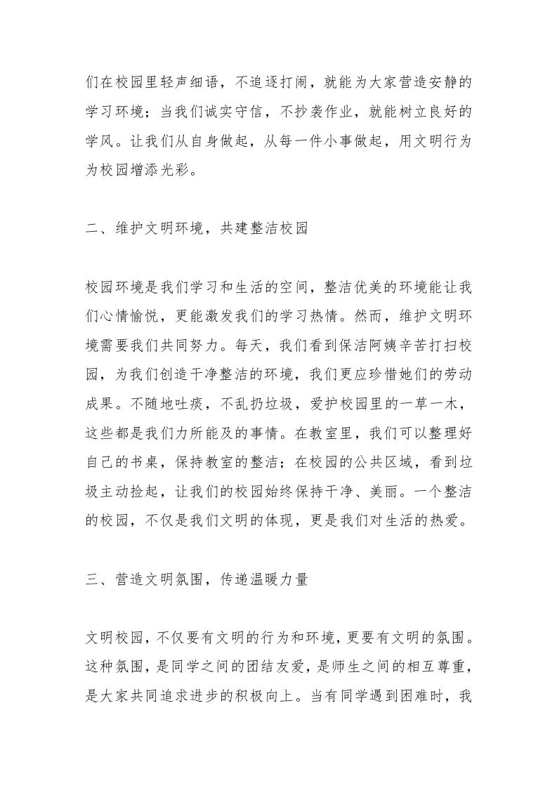 图片[2]-校长在国旗下讲话：做好3个方面，携手共创文明校园，齐心共筑和谐家园-资源基地